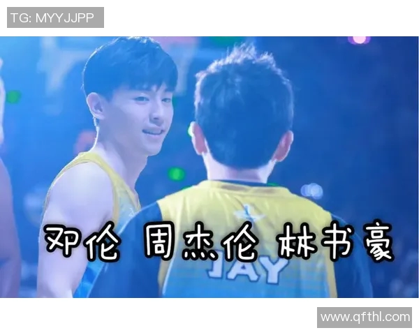 林书豪携手邓伦共襄篮球明星赛展现运动与音乐的完美结合 林书豪携手邓伦共襄篮球明星赛展现运动与音乐的完美结合